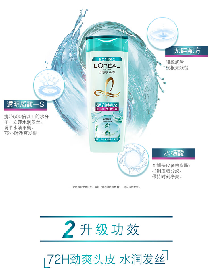 欧莱雅水润发丝 透明质酸水润洗发露400ml（新老包装随机发货）