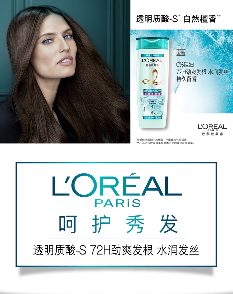 欧莱雅水润发丝 透明质酸水润洗发露400ml（新老包装随机发货）