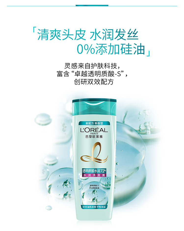 欧莱雅水润发丝 透明质酸水润洗发露200ml（新老包装随机发货）