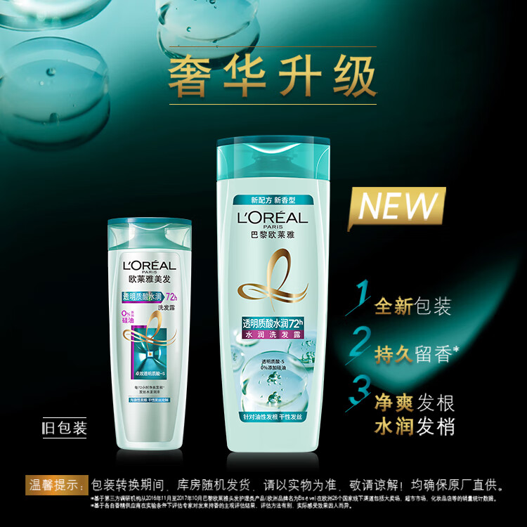欧莱雅水润发丝 透明质酸水润洗发露200ml（新老包装随机发货）