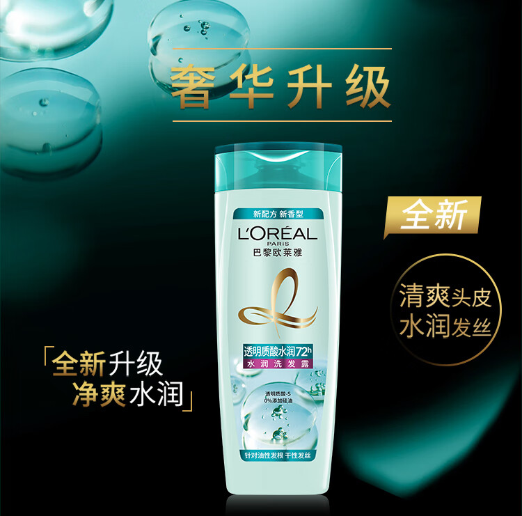 欧莱雅水润发丝 透明质酸水润洗发露200ml（新老包装随机发货）