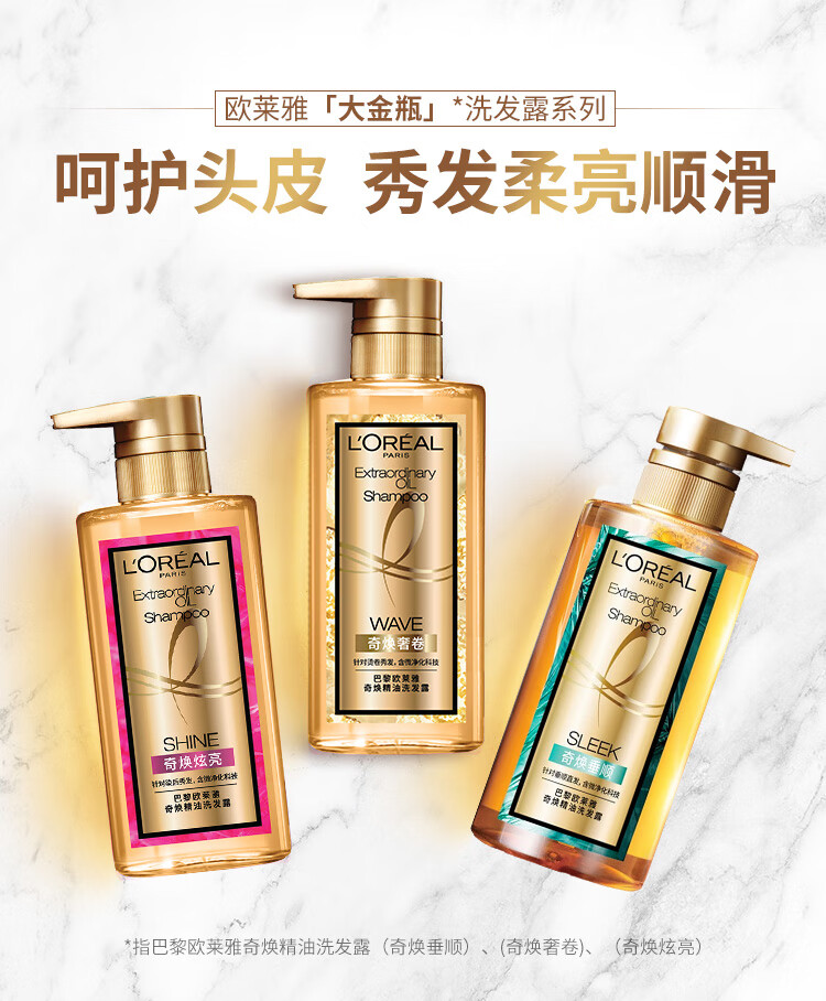 欧莱雅无硅油 奇焕垂顺奇焕精油洗发露440ml（新老包装随机发货）