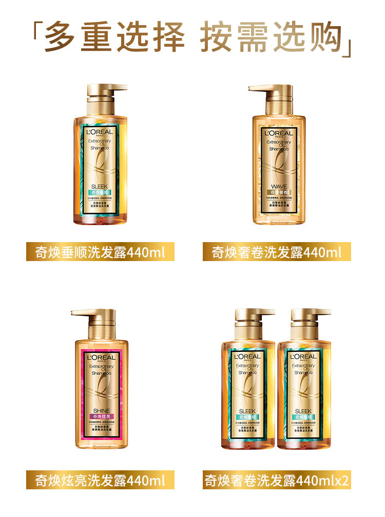 欧莱雅无硅油 奇焕垂顺奇焕精油洗发露440ml（新老包装随机发货）