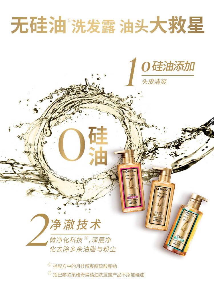 欧莱雅无硅油 奇焕垂顺奇焕精油洗发露440ml（新老包装随机发货）