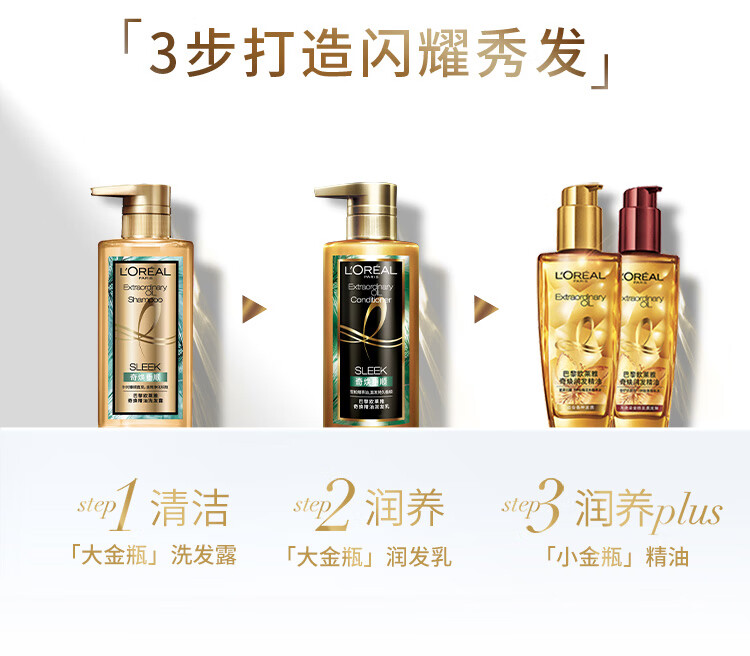 欧莱雅无硅油 奇焕垂顺奇焕精油洗发露440ml（新老包装随机发货）