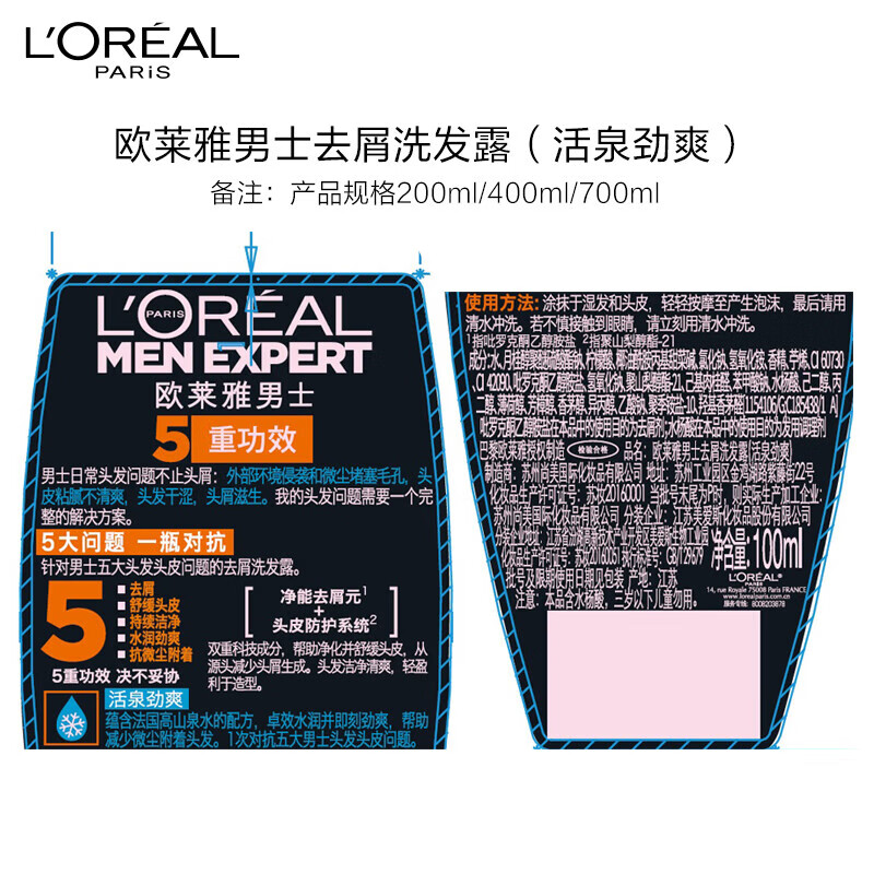 欧莱雅水润劲爽 男士活泉劲爽去屑洗发露700ml（新老包装随机发货）