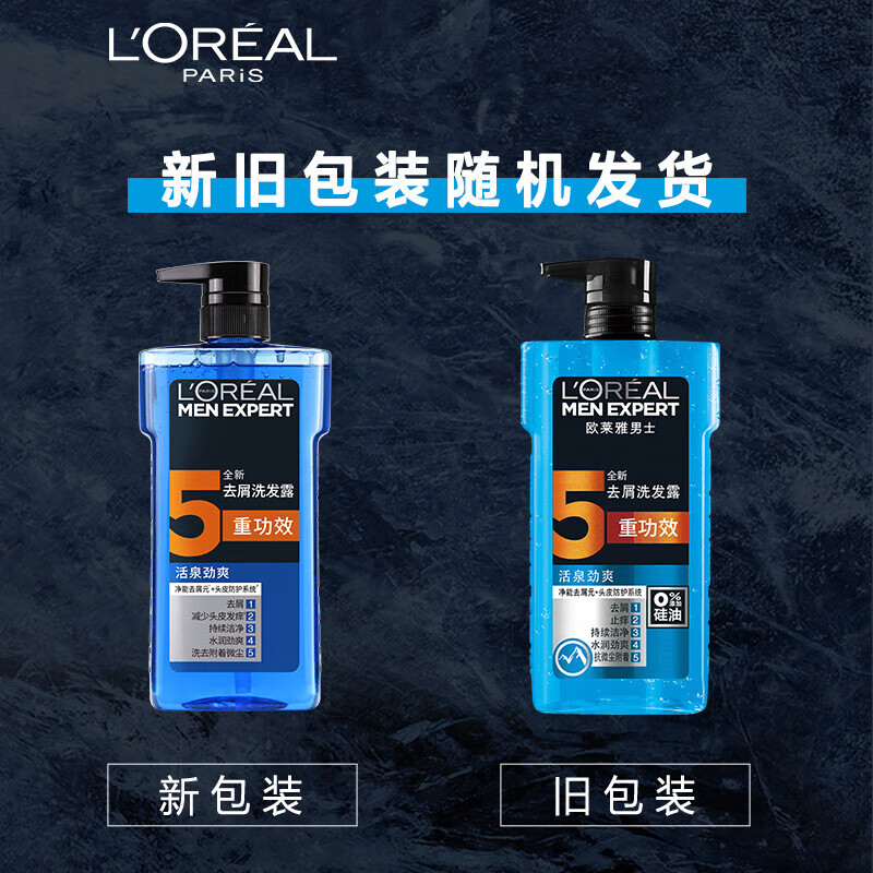 欧莱雅水润劲爽 男士活泉劲爽去屑洗发露700ml（新老包装随机发货）