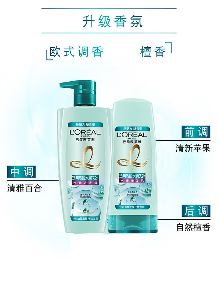 欧莱雅水润发丝 透明质酸水润洗护组合（洗发露400ml+润发乳400ml）