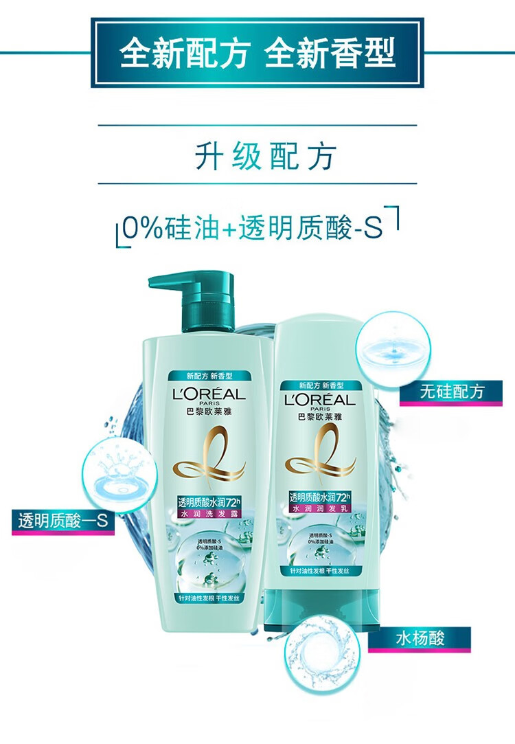 欧莱雅水润发丝 透明质酸水润洗护组合（洗发露400ml+润发乳400ml）