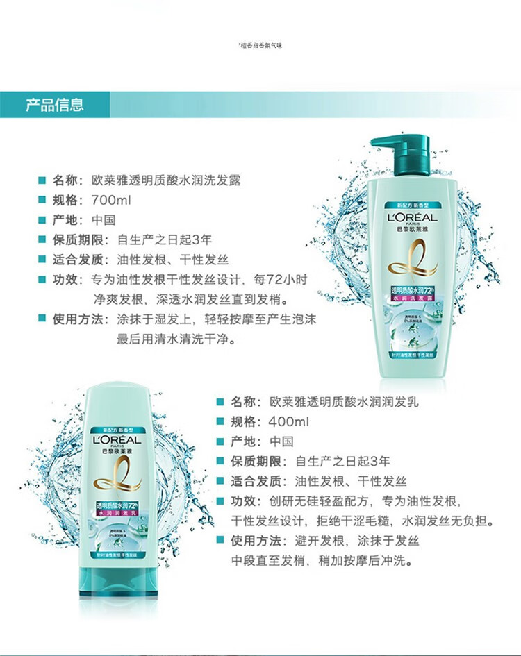 欧莱雅水润发丝 透明质酸水润洗护组合（洗发露400ml+润发乳400ml）