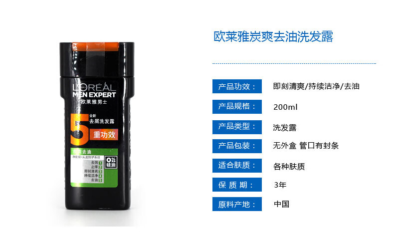 欧莱雅持续洁净 男士炭爽去油洗发露200ml（新老包装随机发货）