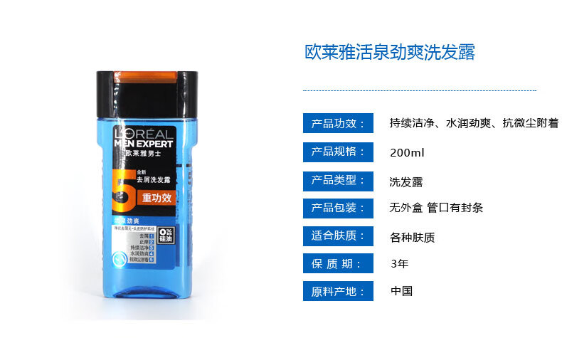 欧莱雅持续洁净 男士炭爽去油洗发露200ml（新老包装随机发货）