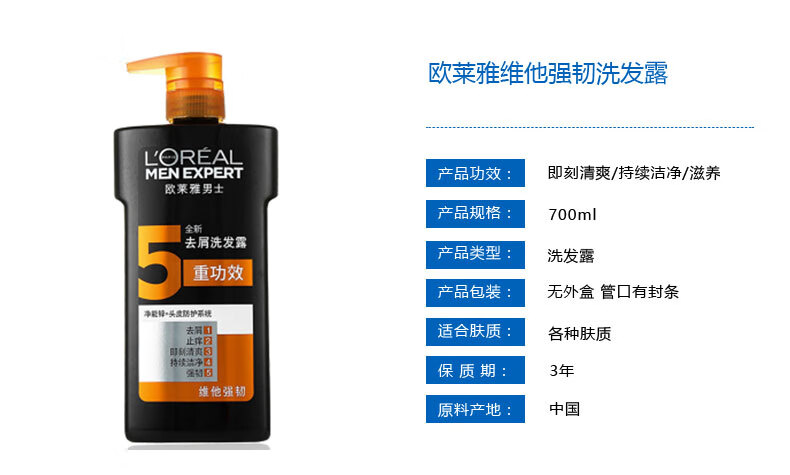欧莱雅持续洁净 男士炭爽去油洗发露200ml（新老包装随机发货）