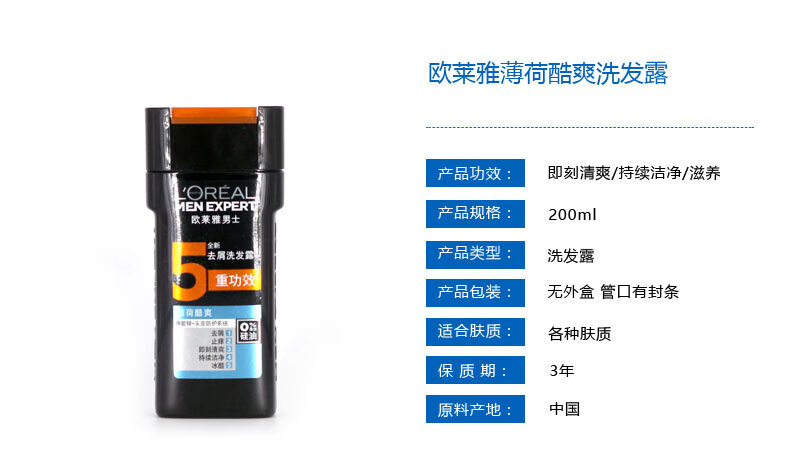 欧莱雅持续洁净 男士炭爽去油洗发露200ml（新老包装随机发货）