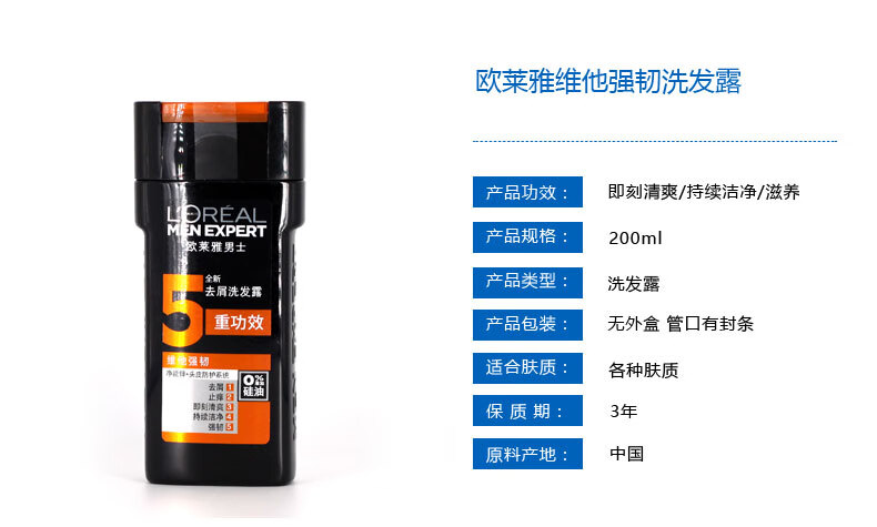 欧莱雅持续洁净 男士炭爽去油洗发露200ml（新老包装随机发货）