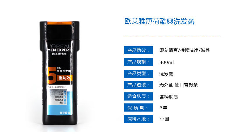 欧莱雅持续洁净 男士炭爽去油洗发露200ml（新老包装随机发货）