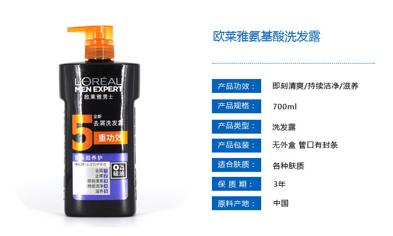 欧莱雅持续洁净 男士炭爽去油洗发露200ml（新老包装随机发货）
