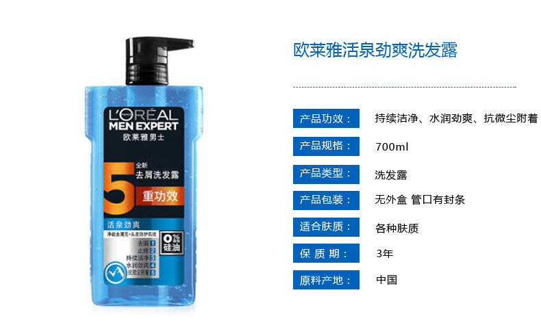 欧莱雅持续洁净 男士炭爽去油洗发露200ml（新老包装随机发货）