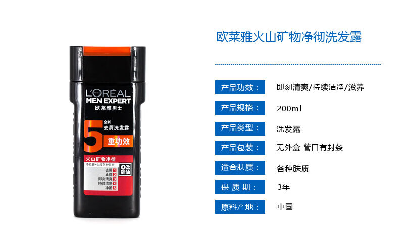 欧莱雅持续洁净 男士炭爽去油洗发露200ml（新老包装随机发货）