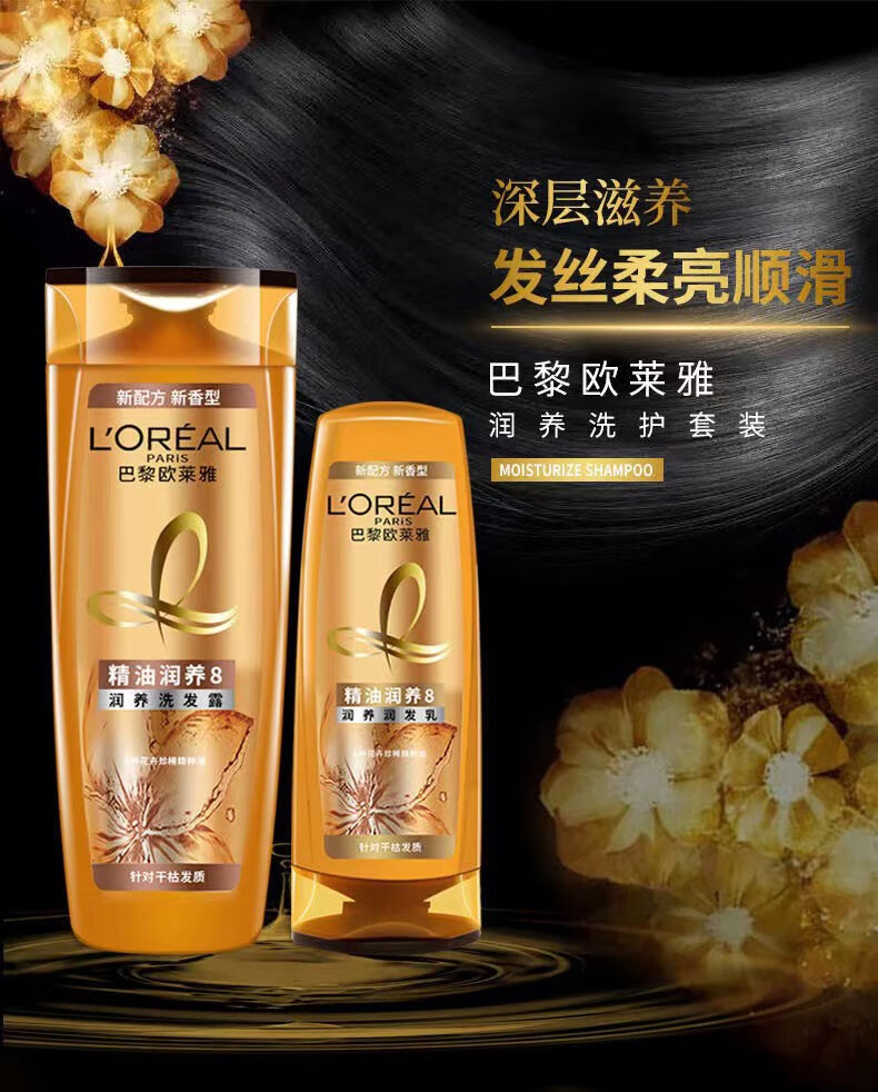 欧莱雅滋养干枯柔顺 精油润养洗护礼盒装（洗发露700ml+润发乳400ml）