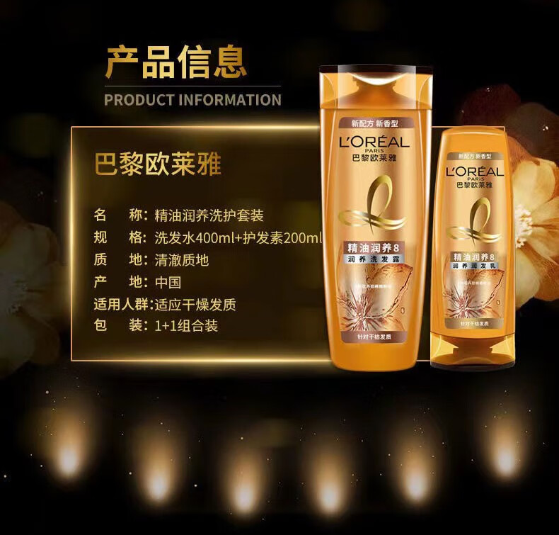 欧莱雅滋养干枯柔顺 精油润养洗护礼盒装（洗发露700ml+润发乳400ml）