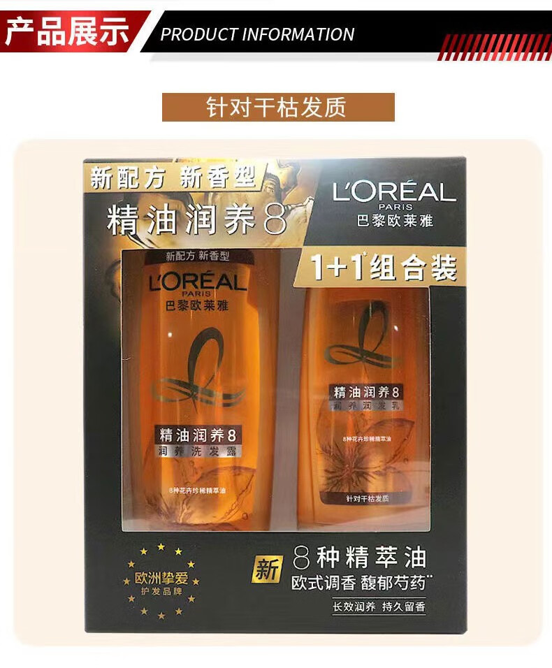 欧莱雅滋养干枯柔顺 精油润养洗护礼盒装（洗发露700ml+润发乳400ml）