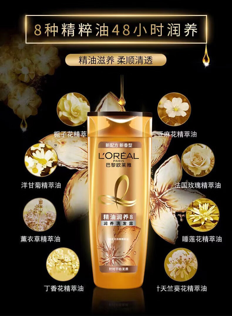 欧莱雅滋养干枯柔顺 精油润养洗护礼盒装（洗发露700ml+润发乳400ml）