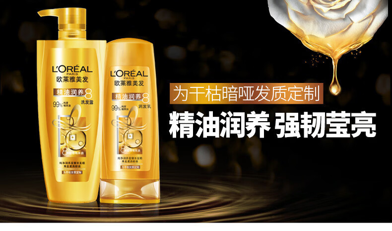 欧莱雅滋养干枯柔顺 精油润养洗护组合（洗发露400ml+润发乳400ml）