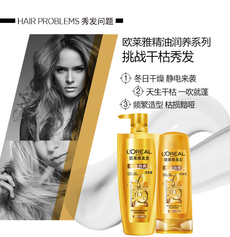 欧莱雅滋养干枯柔顺 精油润养洗护组合（洗发露400ml+润发乳400ml）
