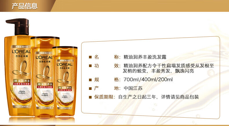 欧莱雅针对干性扁塌发质 精油润养丰盈洗护组合洗发露200ml+润发乳200ml