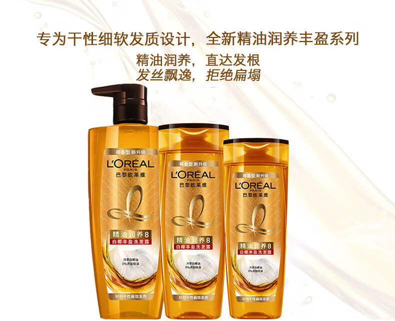 欧莱雅针对干性扁塌发质 精油润养丰盈洗护组合洗发露200ml+润发乳200ml