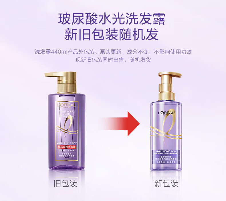 欧莱雅蓬松控油 无硅油洗发水 玻尿酸水光洗发露440ml