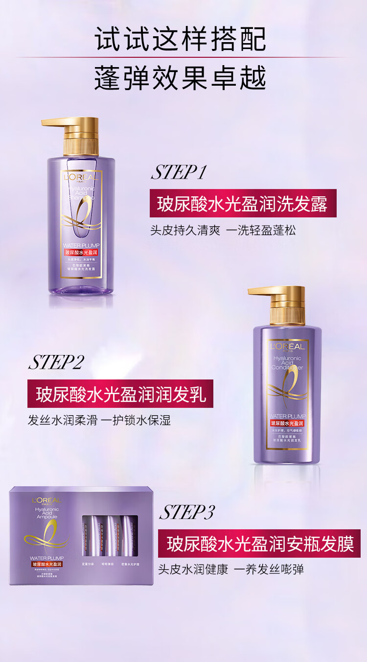 欧莱雅蓬松控油 无硅油洗发水 玻尿酸水光洗发露440ml