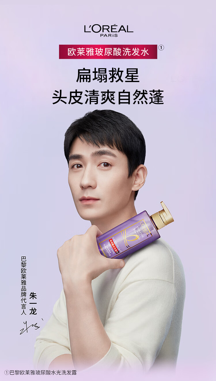 欧莱雅蓬松控油 无硅油洗发水 玻尿酸水光洗发露440ml