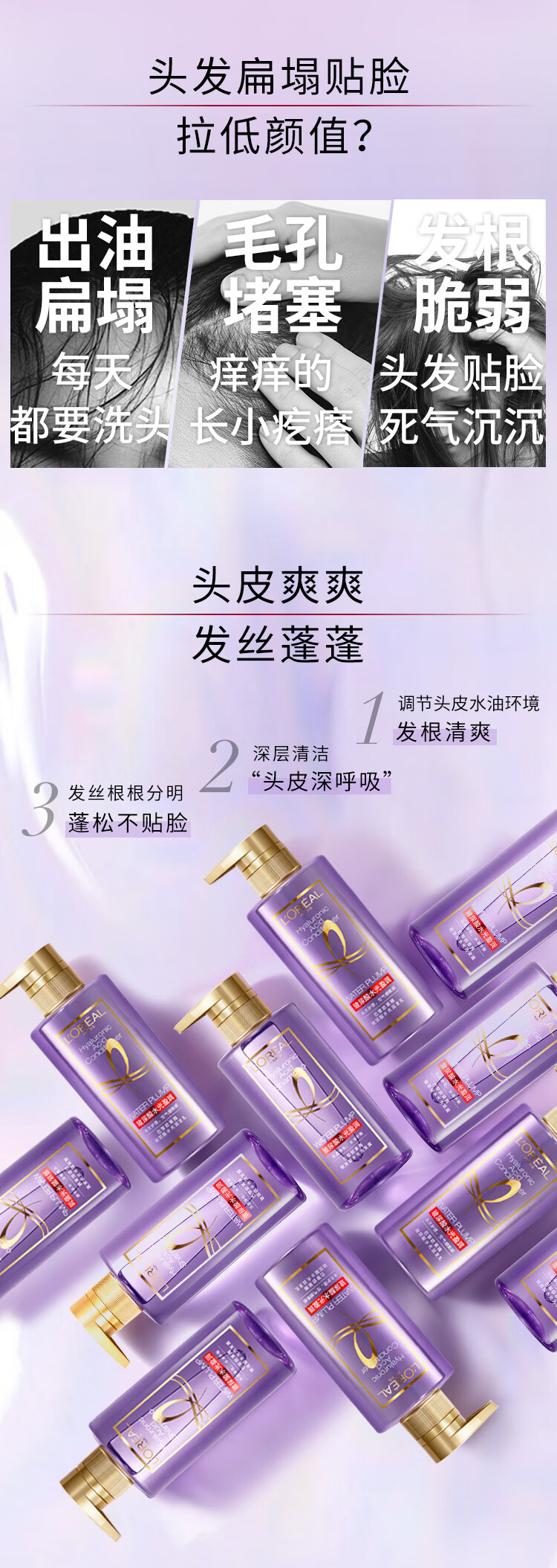 欧莱雅蓬松控油 无硅油洗发水 玻尿酸水光洗发露440ml