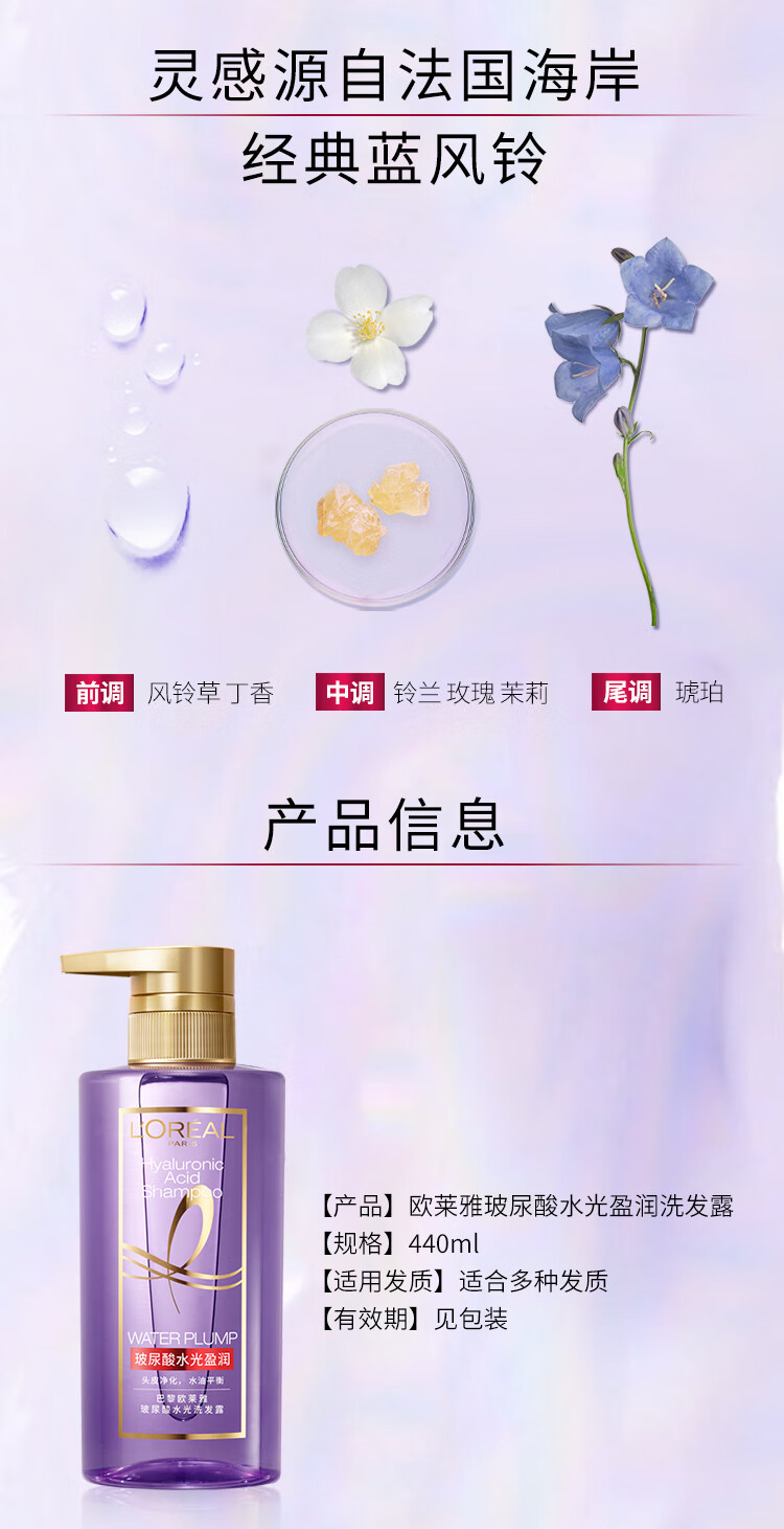 欧莱雅蓬松控油 无硅油洗发水 玻尿酸水光洗发露440ml