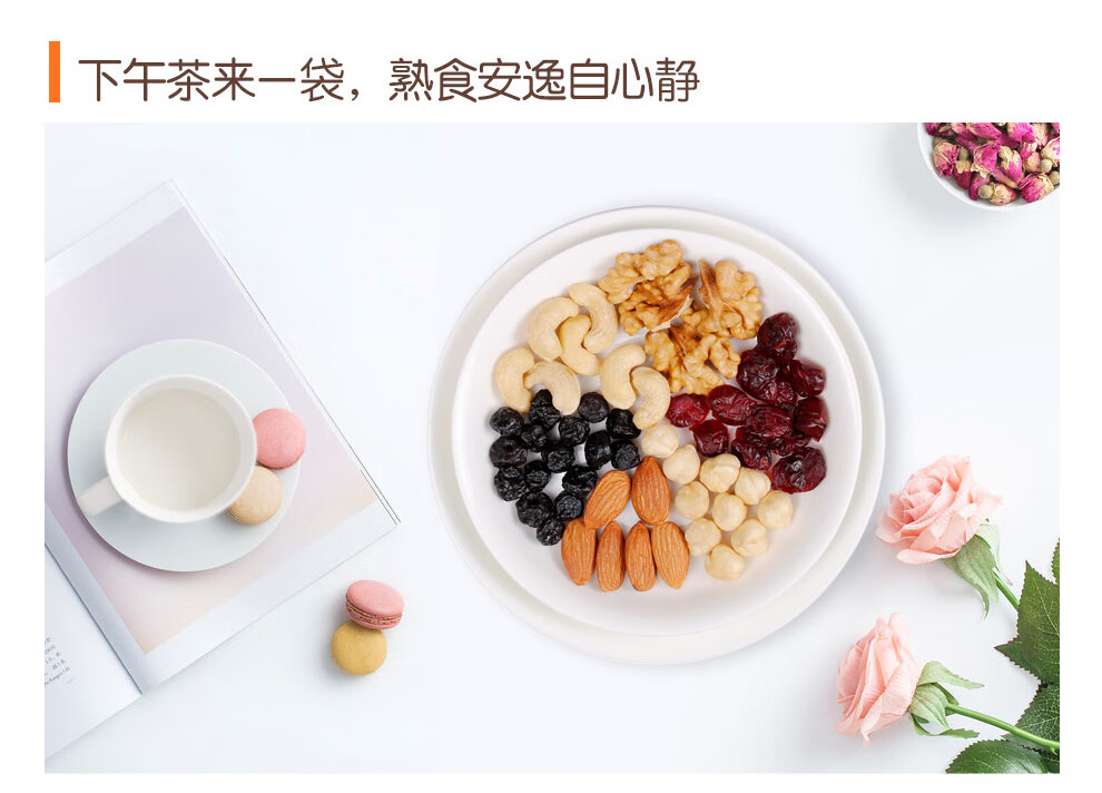 臻味（Delicious）休闲食品 零食大礼包540g天天坚果（A款）