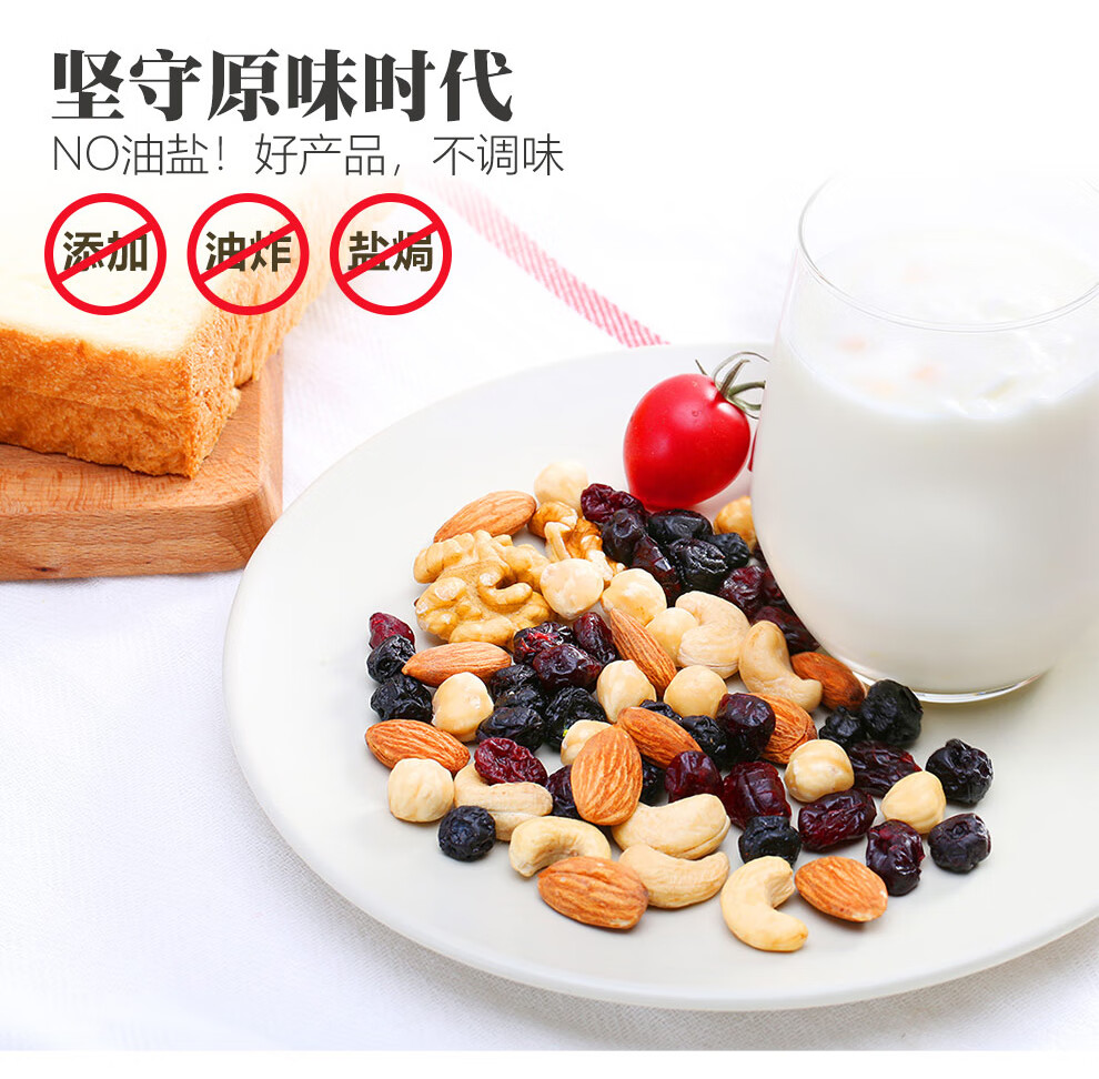 臻味（Delicious）休闲食品 零食大礼包540g天天坚果（A款）