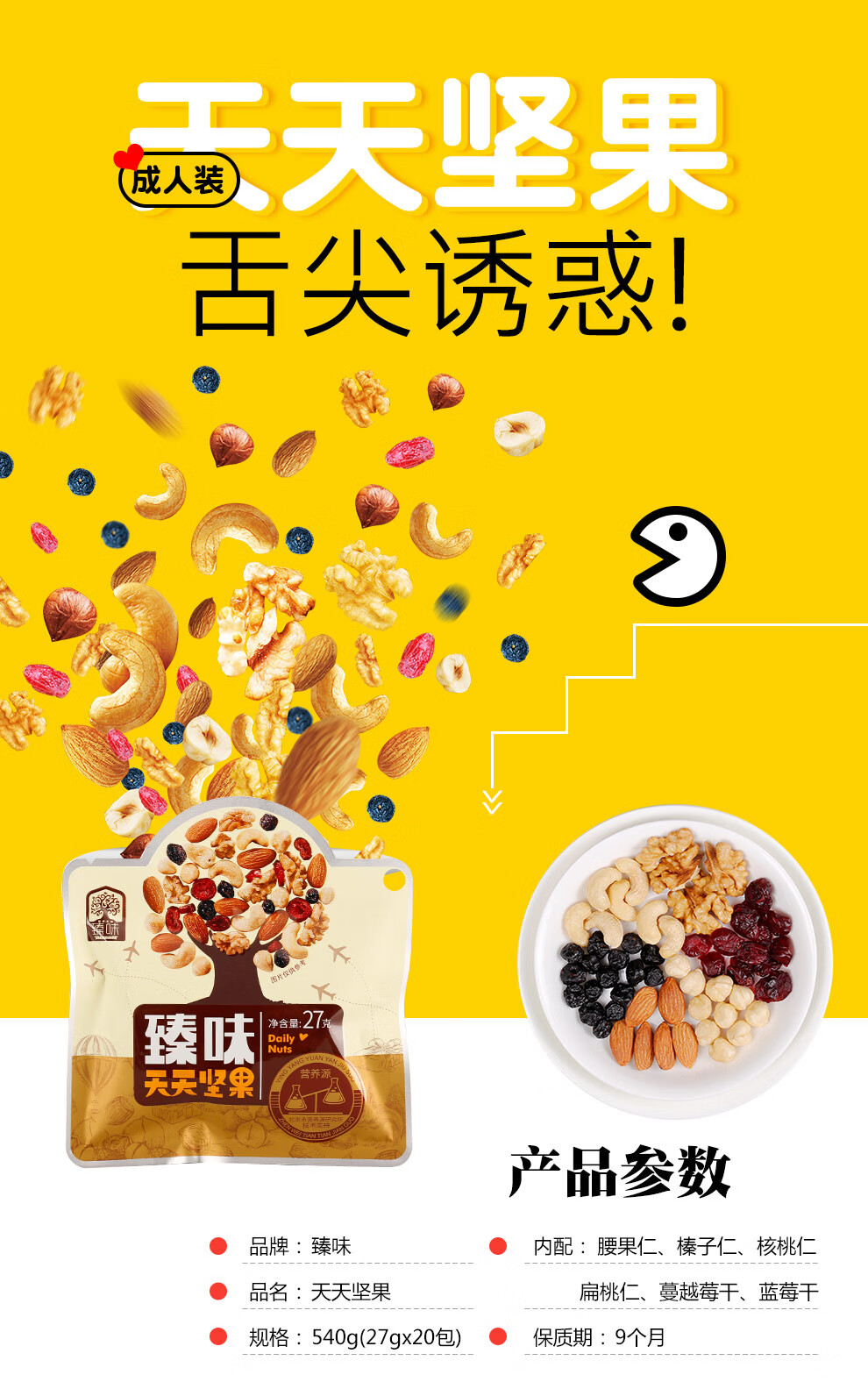 臻味（Delicious）休闲食品 零食大礼包540g天天坚果（A款）