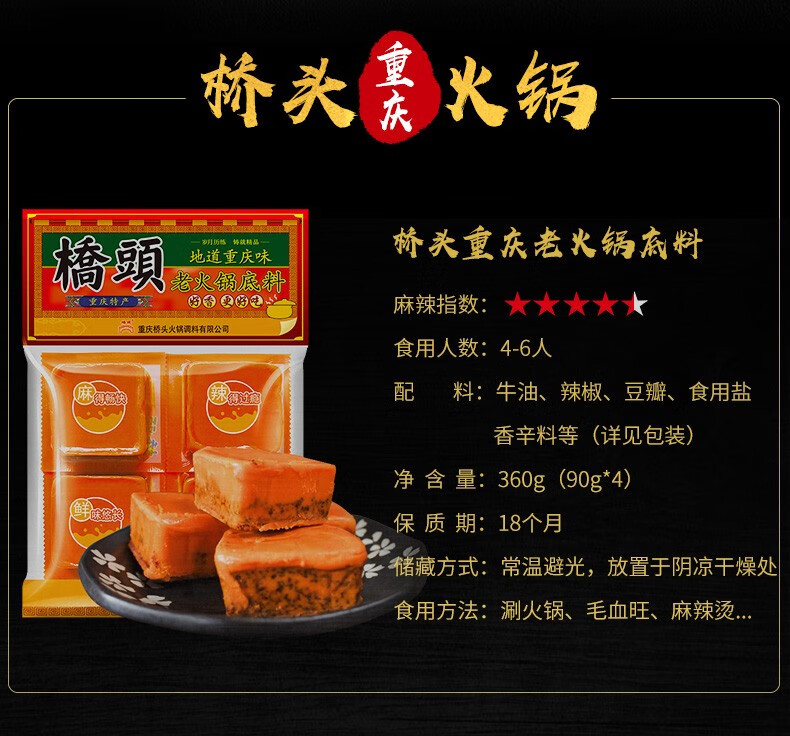 桥头重庆牛油火锅底料 单人小块麻辣烫调料 老火锅360g/2袋