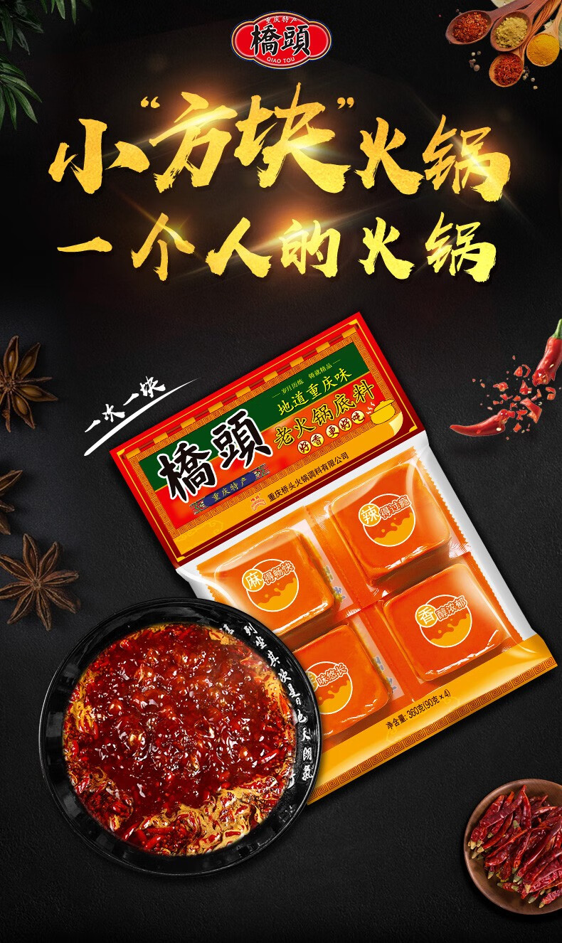桥头重庆牛油火锅底料 单人小块麻辣烫调料 老火锅360g/2袋
