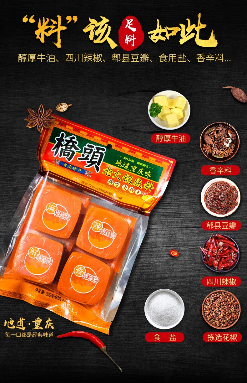 桥头重庆牛油火锅底料 单人小块麻辣烫调料 老火锅360g/2袋