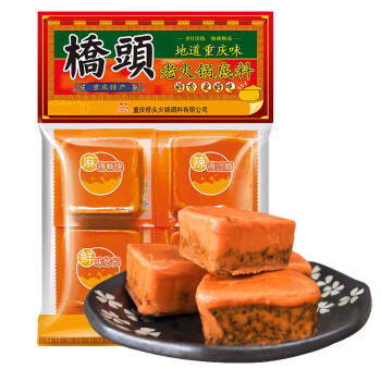 桥头重庆牛油火锅底料 单人小块麻辣烫调料 老火锅360g/2袋
