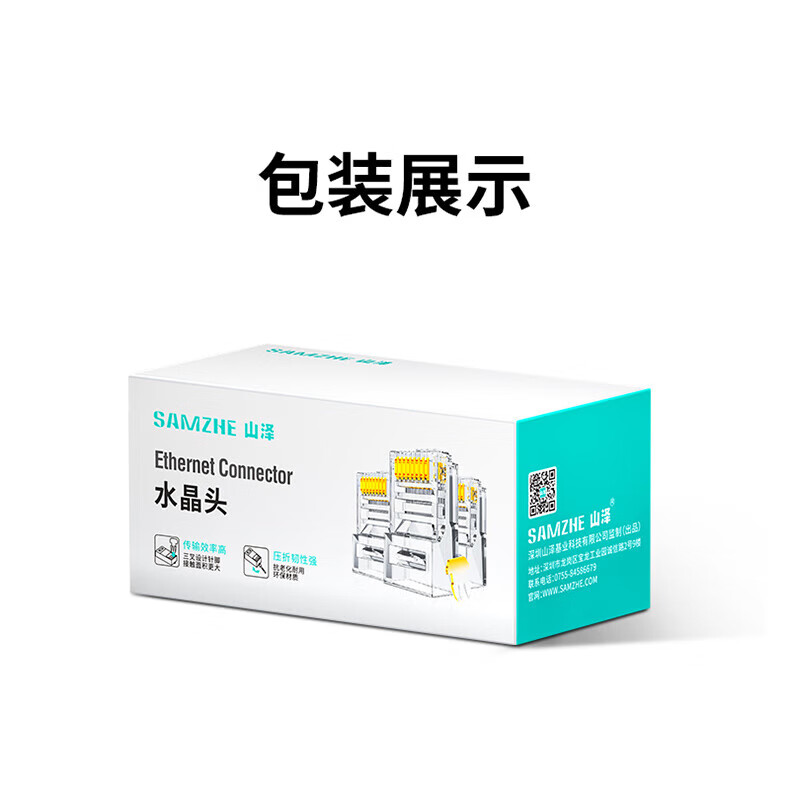 山泽(SAMZHE) 电话水晶头 6P2C 2芯电话线接头 RJ11语音电话线水晶头 100个 SJT-32100