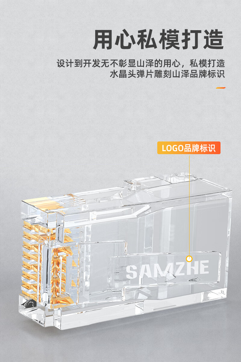 山泽(SAMZHE) 六类网络水晶头 工程级6类RJ45网络水晶头 8P8C网线接头 Cat6水晶头 100个SJ-6100