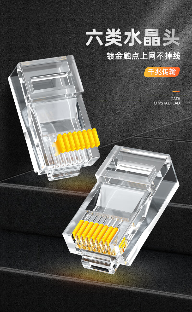 山泽(SAMZHE) 六类网络水晶头 工程级6类RJ45网络水晶头 8P8C网线接头 Cat6水晶头 100个SJ-6100