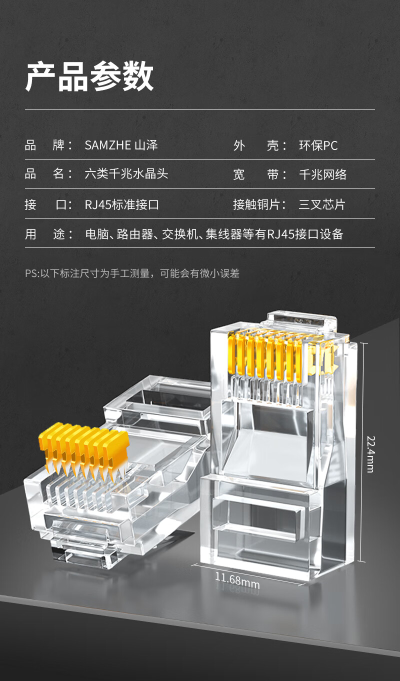 山泽(SAMZHE) 六类网络水晶头 工程级6类RJ45网络水晶头 8P8C网线接头 Cat6水晶头 100个SJ-6100