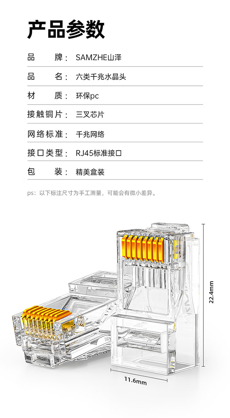 山泽(SAMZHE) 六类千兆工程专用水晶头 镀金RJ45水晶头 CAT6类8芯8P8C网络线接头 100个/盒AP-S66