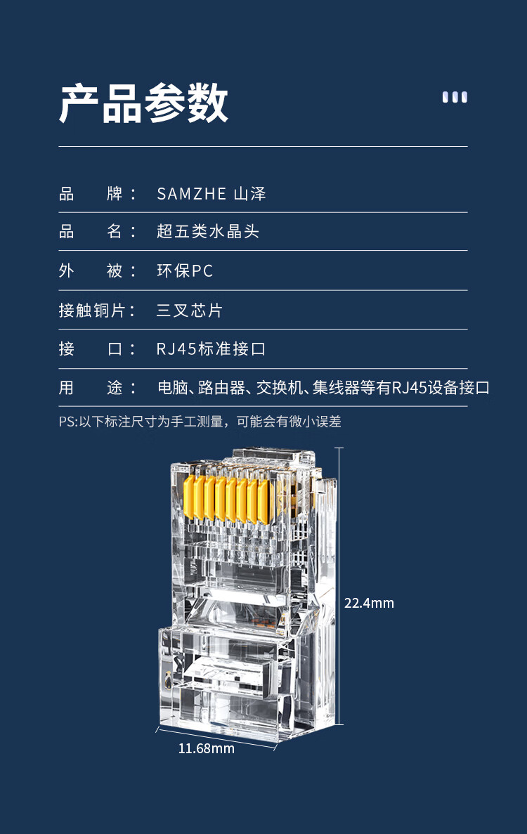 山泽(SAMZHE) 超五类水晶头 超5类RJ45网络水晶头 8P8C宽带网线接头 Cat5e水晶头 100个 5100CJ