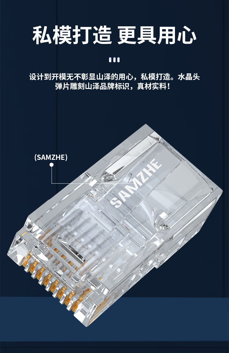 山泽(SAMZHE) 超五类水晶头 超5类RJ45网络水晶头 8P8C宽带网线接头 Cat5e水晶头 100个 5100CJ